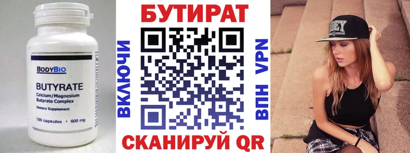 БУТИРАТ вода Абдулино